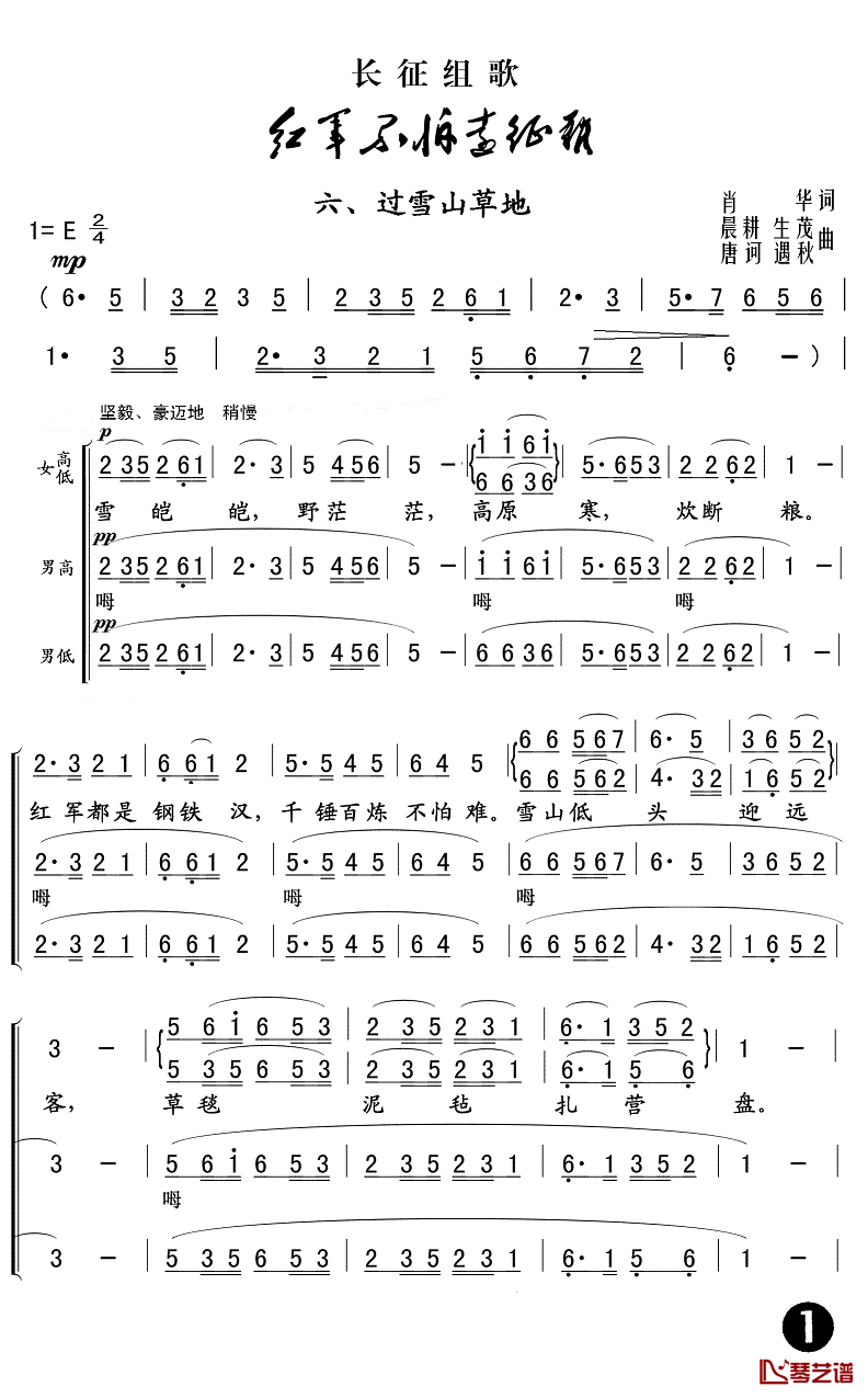 过雪山草地简谱(歌词)_廖昌永演唱_Z.E.Z.曲谱