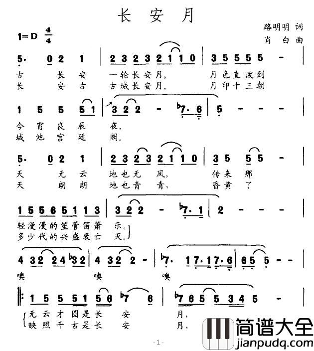 长安月简谱_陆明明词_肖白曲