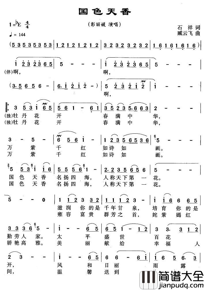 国色天香简谱_彭丽媛演唱