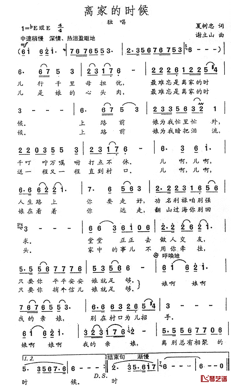 离家的时候简谱_夏树忠词_谢立山曲