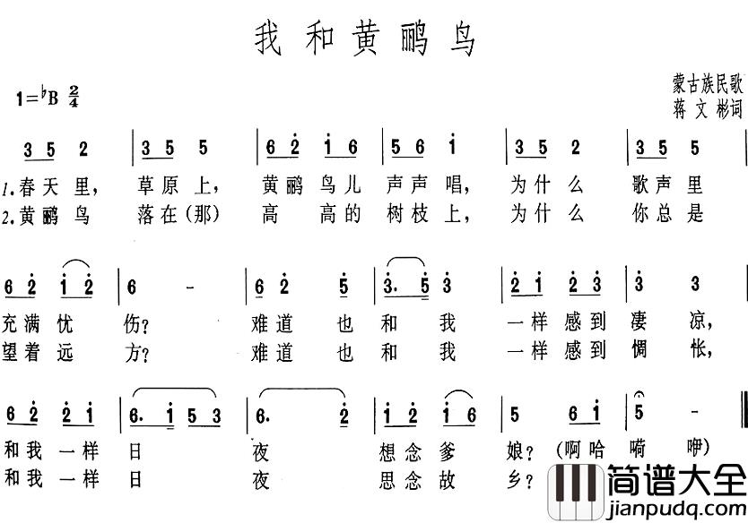 我和黄鹂鸟简谱_