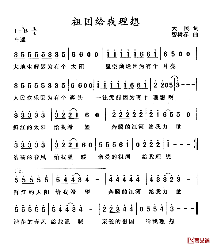 祖国给我理想简谱_大民词/智树春曲