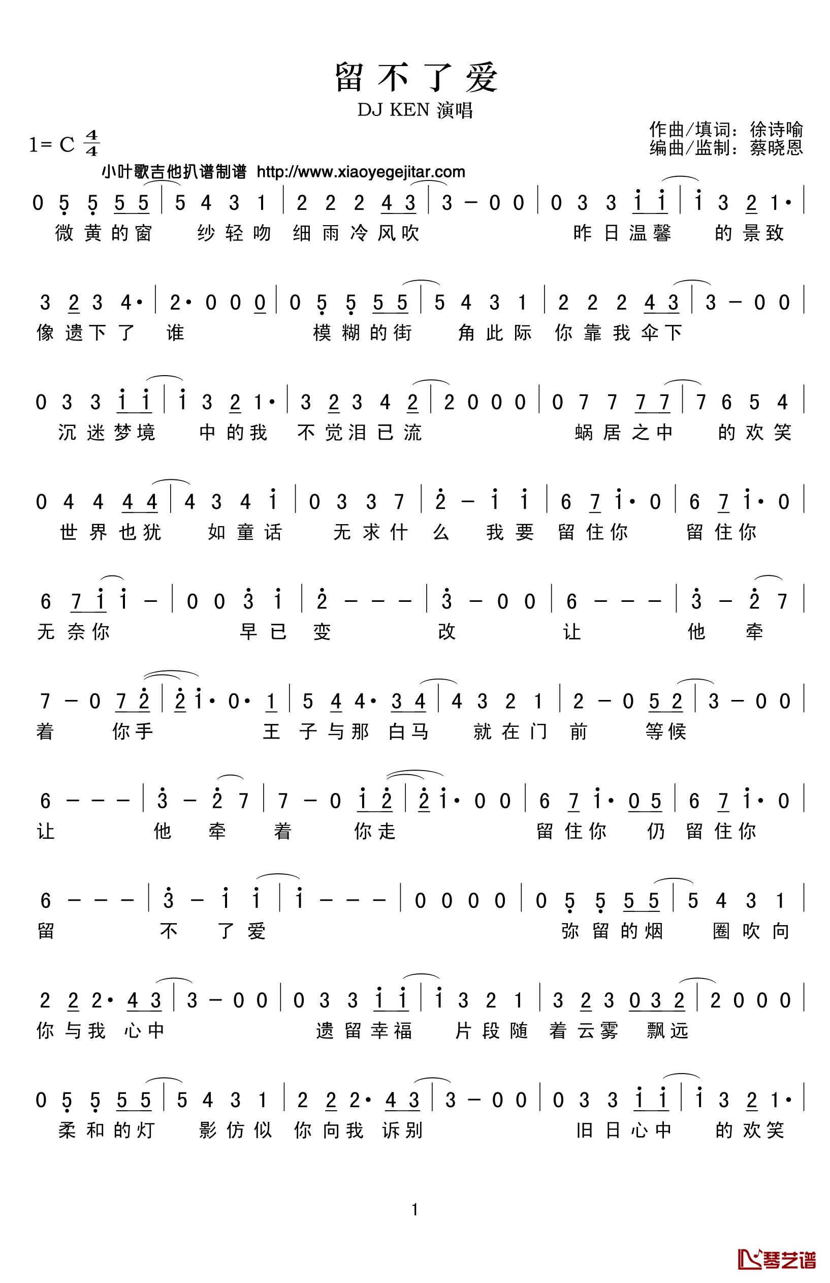 留不了爱简谱(歌词)_DJKen演唱_小叶歌曲谱