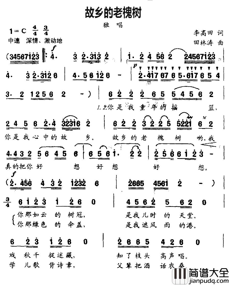 故乡的老槐树简谱_李高田词_田林涛曲