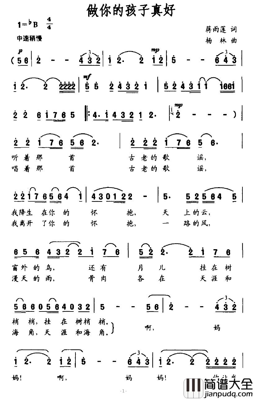 做你的孩子真好简谱_蒋雨莲词_杨林曲