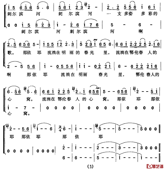 刺尔滨河简谱_孟宪钧词/王明喜曲