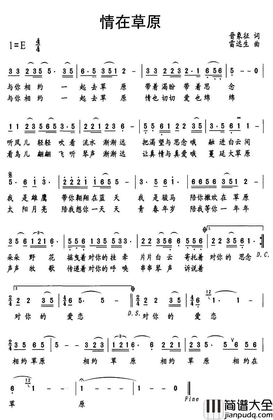 情在草原简谱_晋象征词_雷远生曲