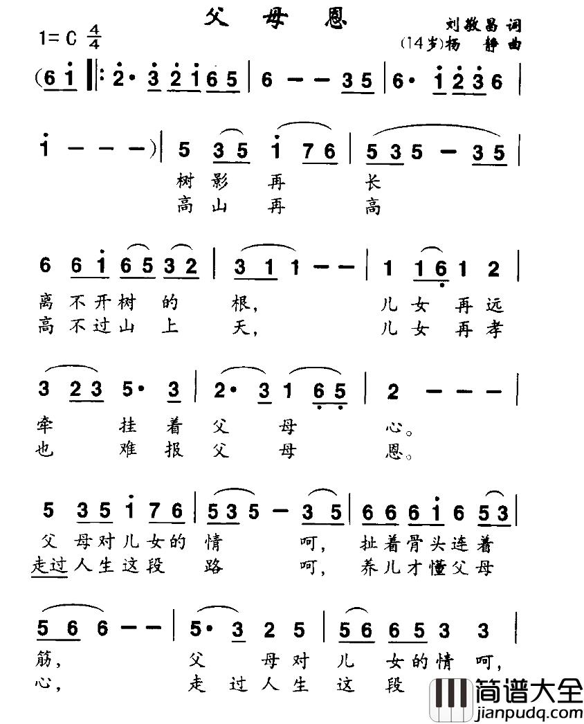 父母恩简谱_刘敬昌词_杨静曲