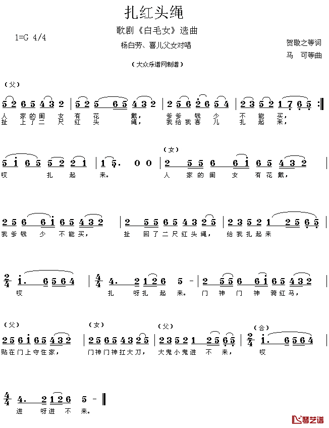 扎红头绳简谱_歌剧_白毛女_选曲