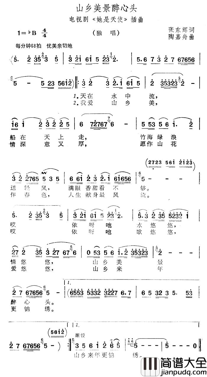山乡美景醉心头简谱_电视剧_她是天使_插曲
