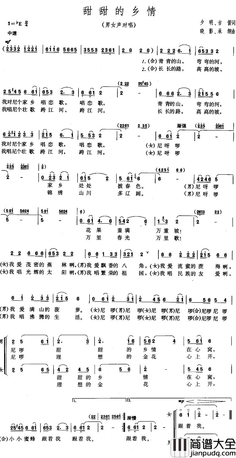 甜甜的乡情简谱_夕明、古笛词/晓影、承纲曲