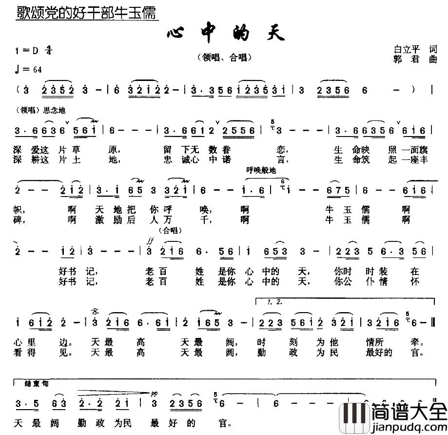 心中的天简谱_白立平词_郭君曲