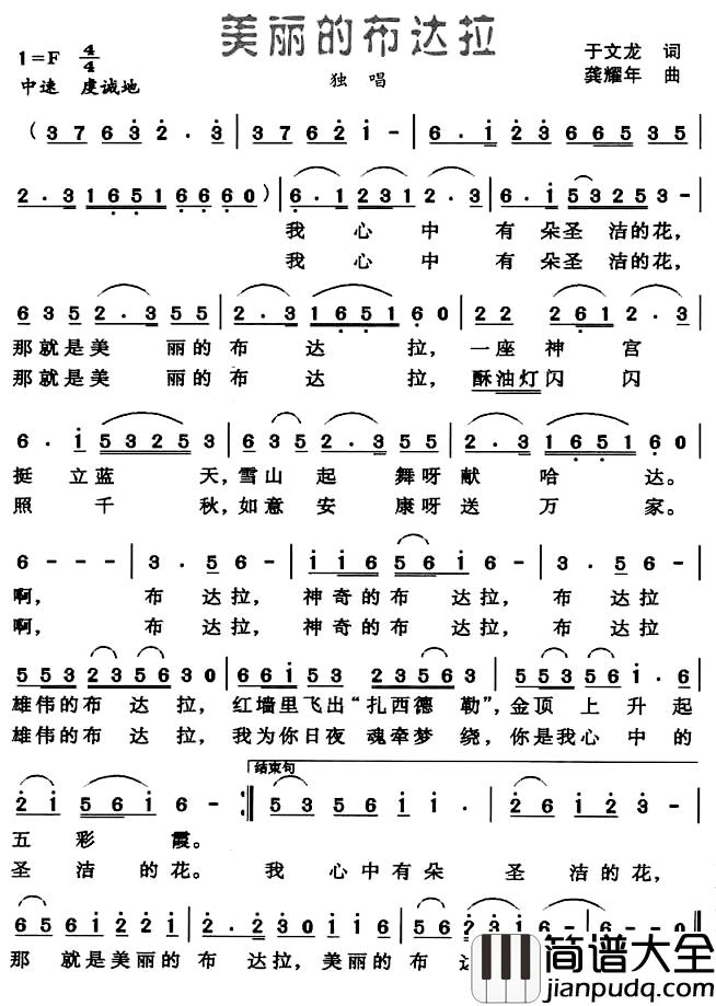 美丽的布达拉简谱_于文龙词_龚耀年曲