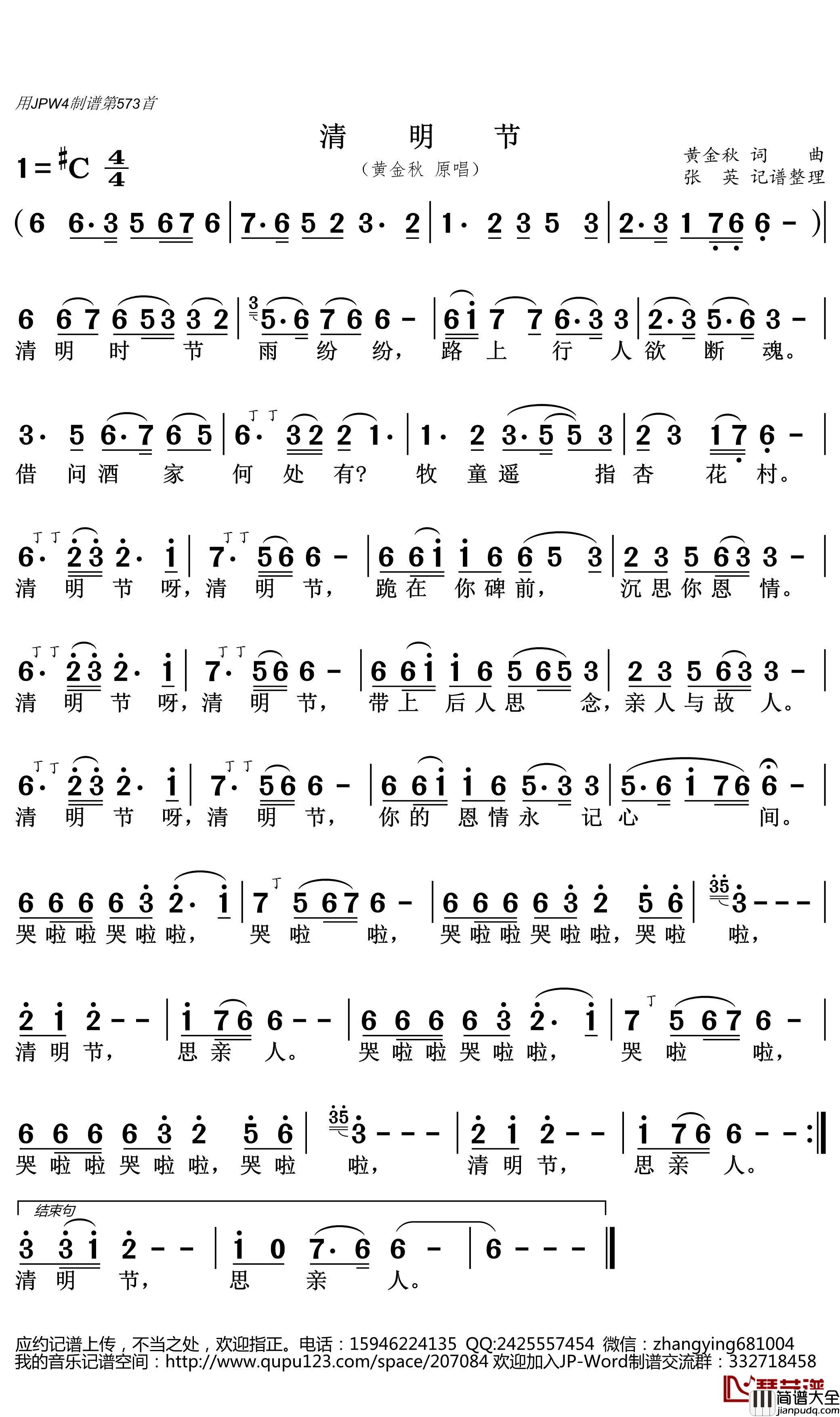 清明节简谱(歌词)_黄金秋演唱_张英曲谱
