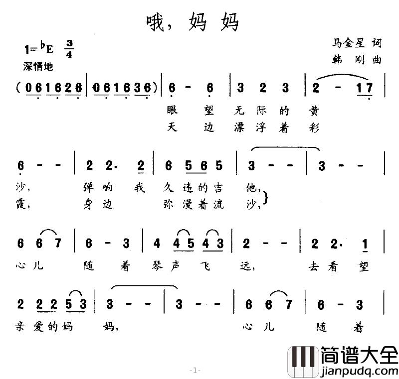哦，妈妈简谱_马金星词_韩刚曲三兄弟组合_