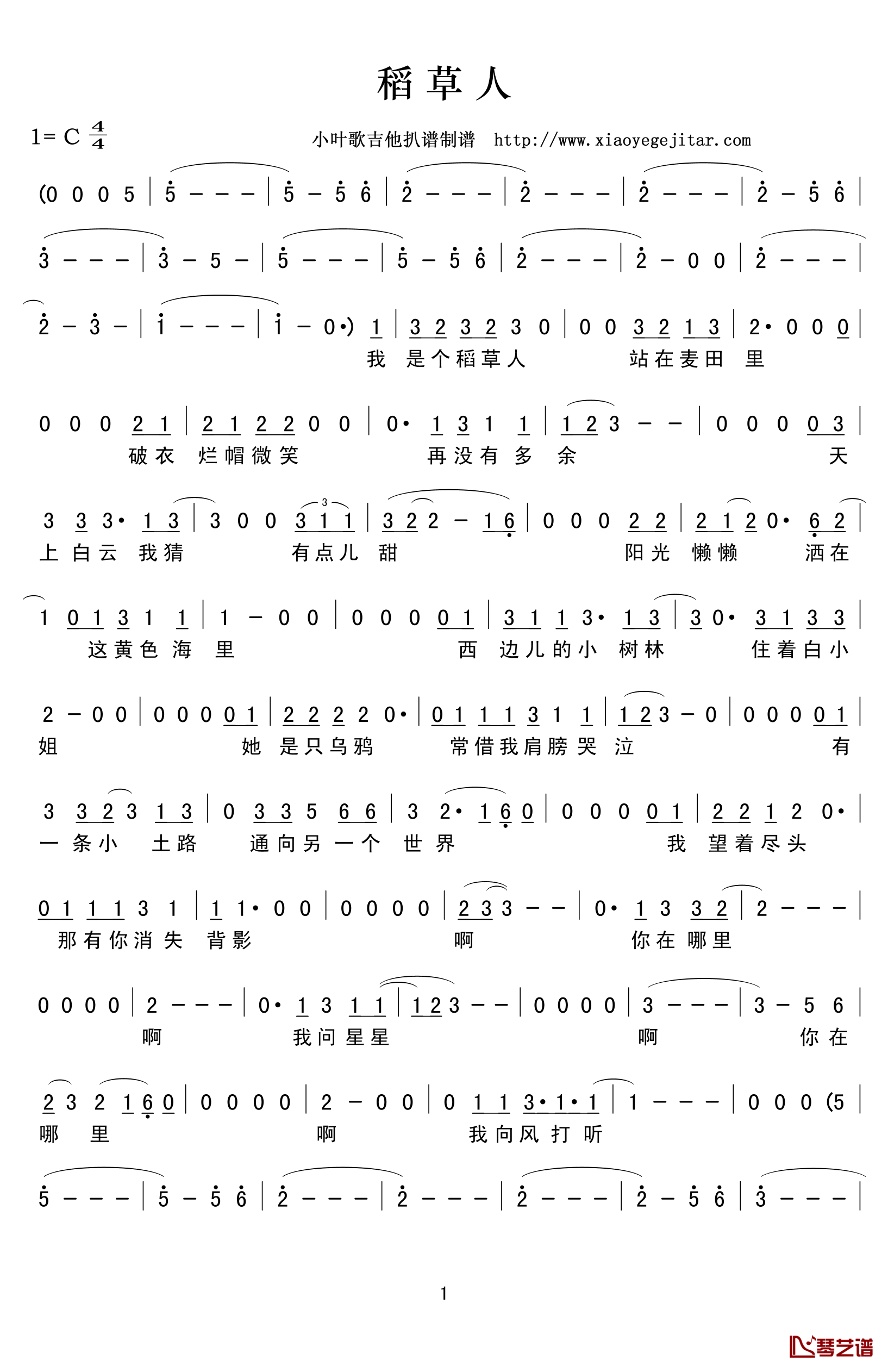 稻草人简谱(歌词)_佚名演唱_小叶歌曲谱