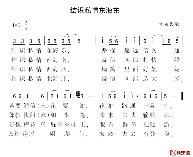 结识私情东海东简谱_