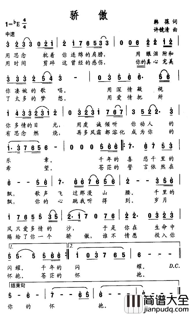 骄傲简谱_韩葆词_许镜清曲