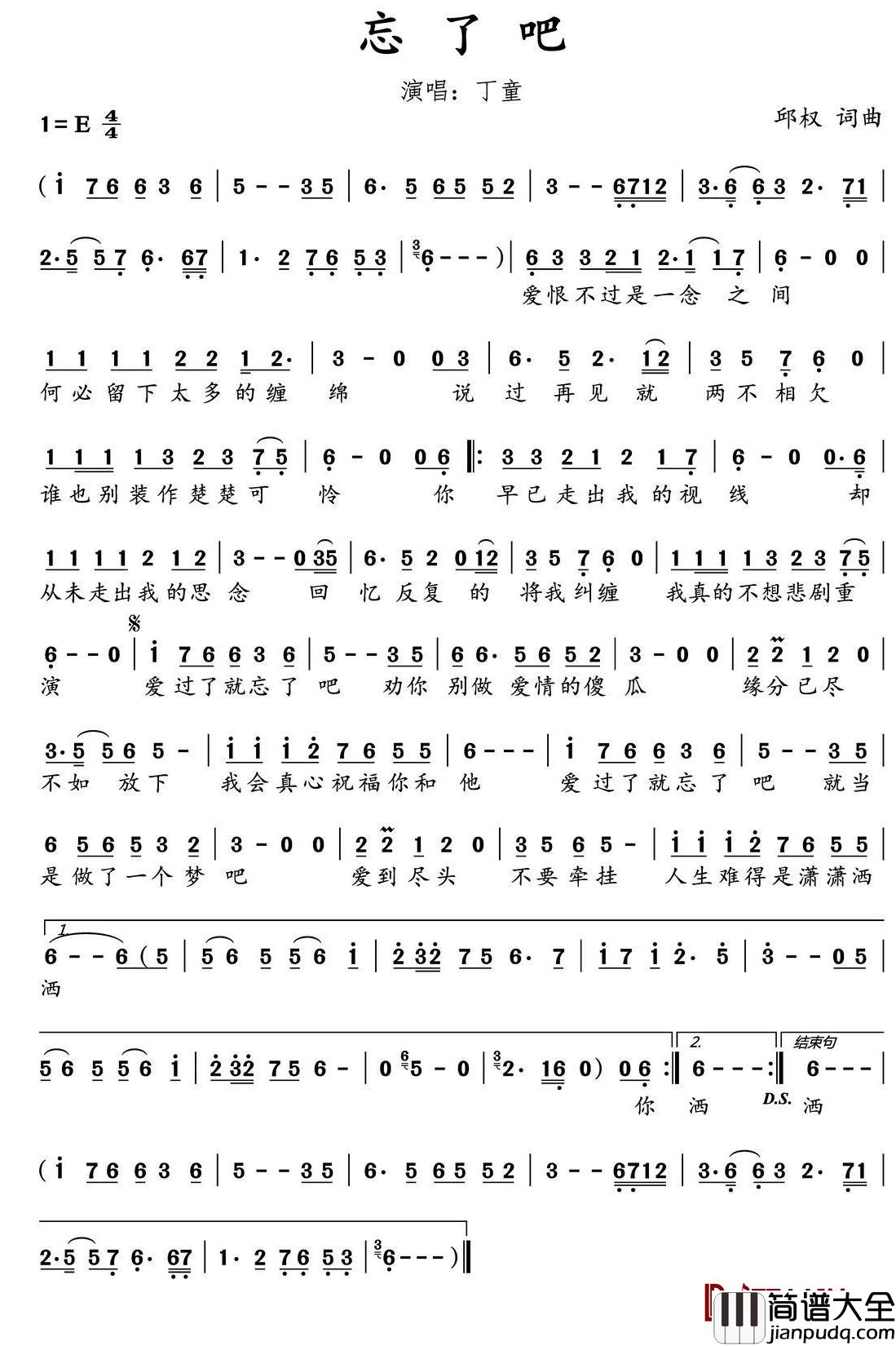 忘了吧简谱(歌词)_丁童演唱_水鑫曲谱