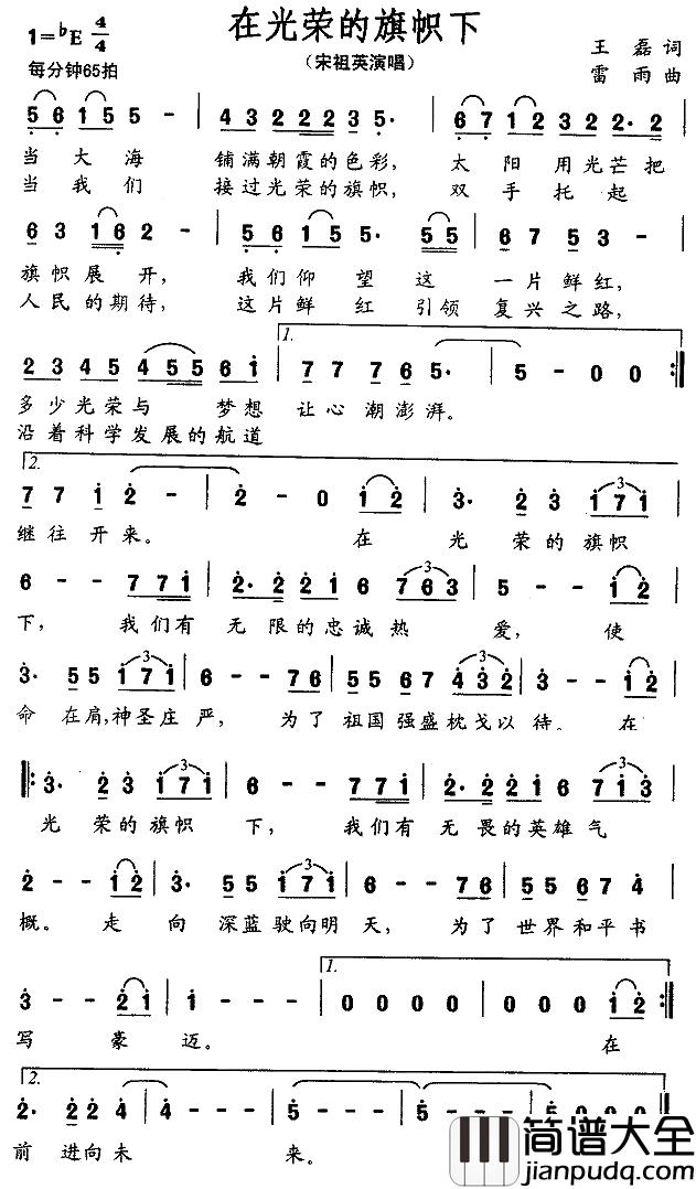 在光荣的旗帜下简谱_王磊词/雷雨曲宋祖英_
