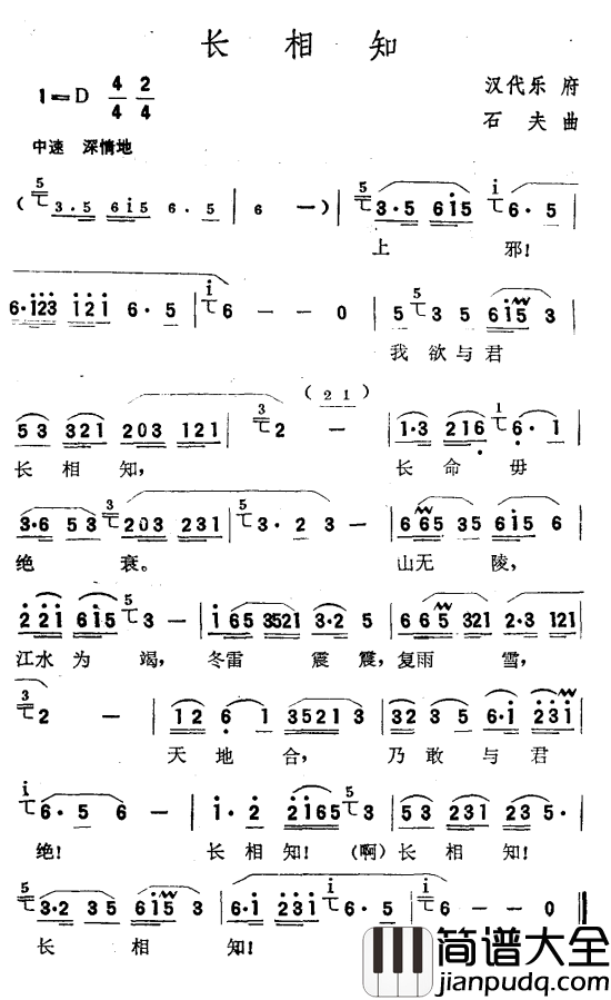 长相知简谱_石夫作曲版