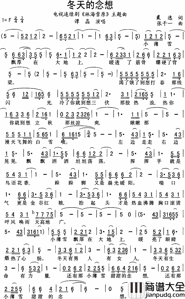 冬天的念想简谱_谭晶演唱