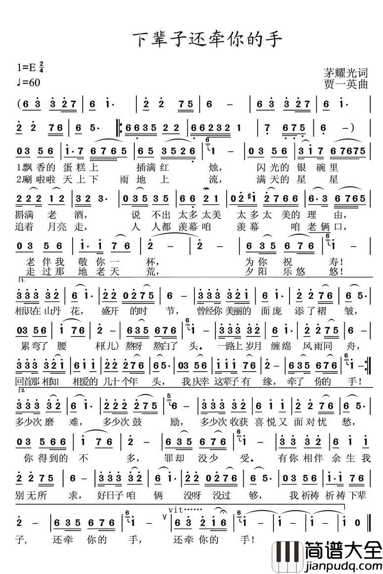 下辈子还牵你的手简谱_彭关心演唱
