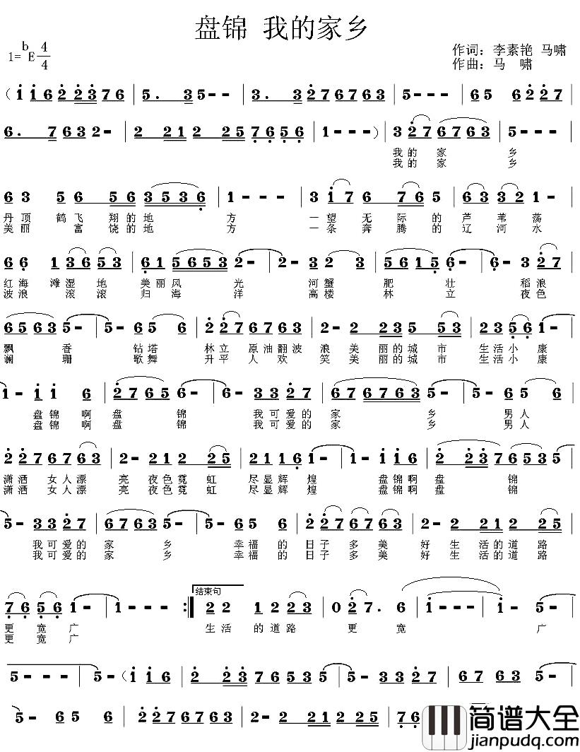盘锦_我的家乡简谱_李素艳、马啸词/马啸曲