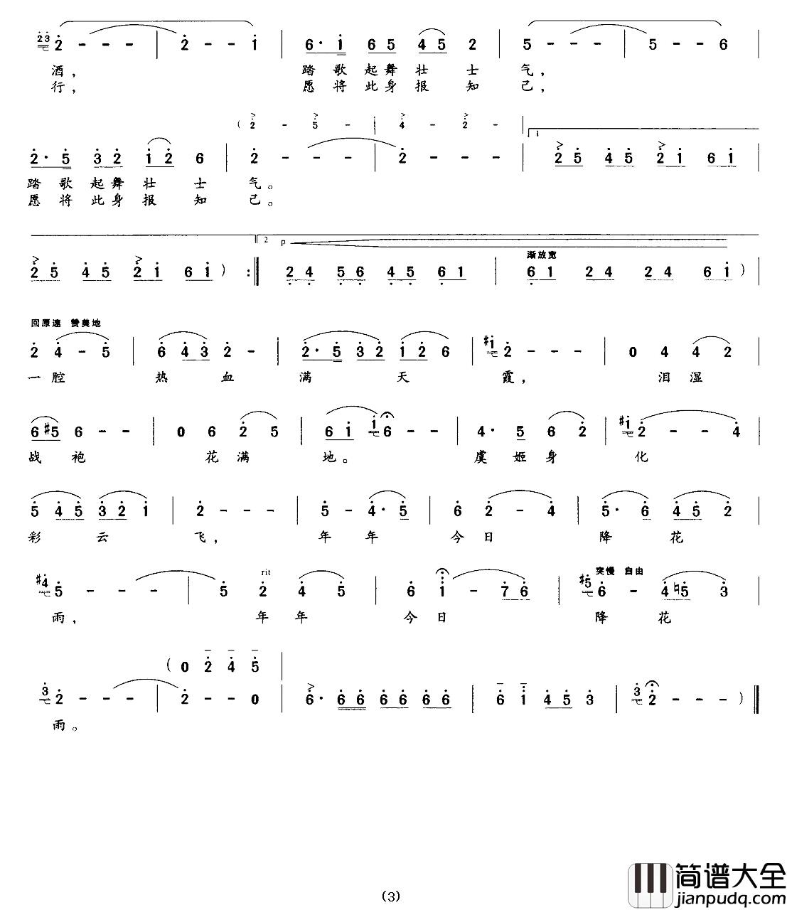 霸王别姬简谱_葛逊词_王新生曲