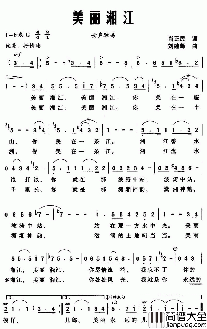 美丽湘江简谱_肖正民词_刘建辉曲