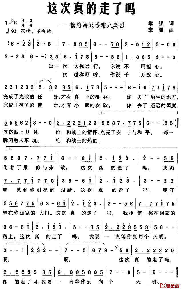 这次真的走了吗——献给海地遇难八英烈简谱_黎强词/李胤曲