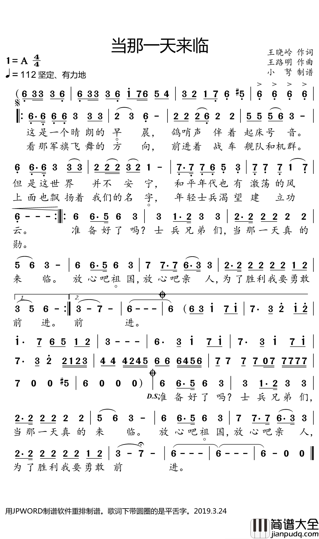 当那一天来临简谱(歌词)_彭丽媛演唱_小弩曲谱