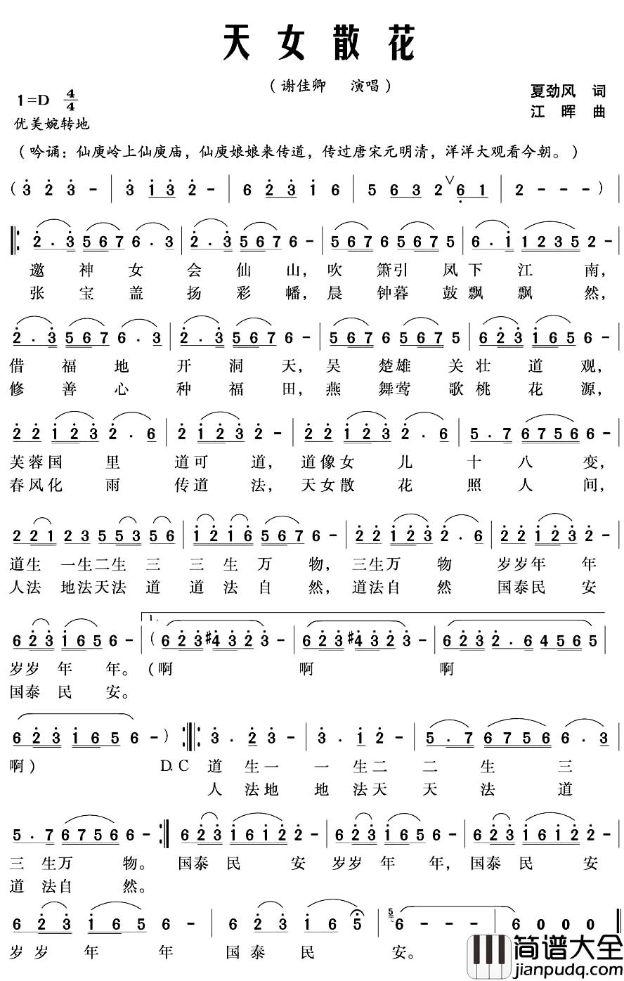 天女散花简谱_谢佳卿演唱
