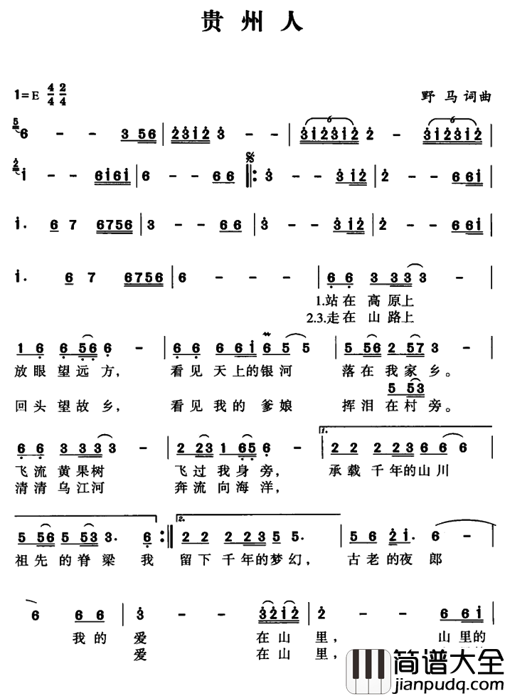 贵州人简谱_野马词_野马曲