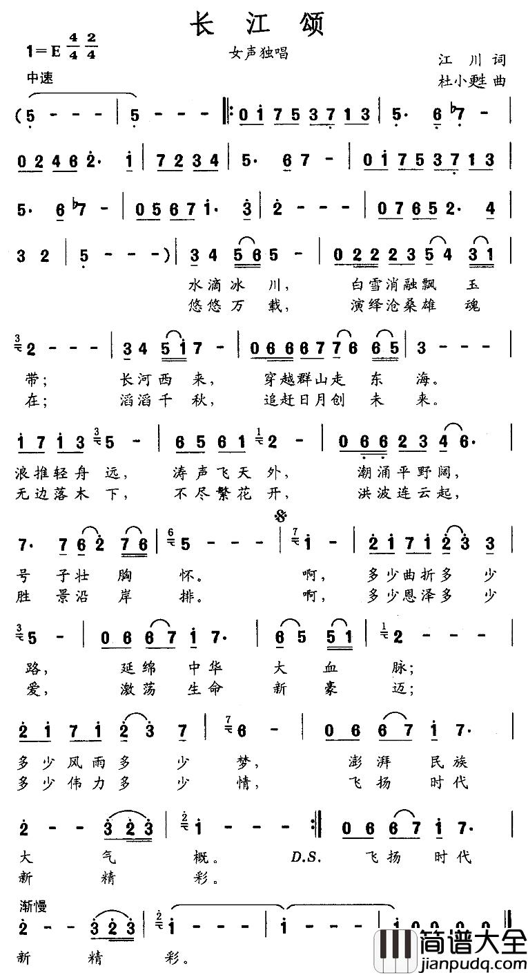 长江颂简谱_江川词_杜小甦曲