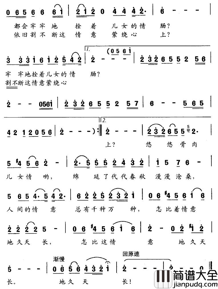 此情地久天长简谱_晨枫词_康华曲
