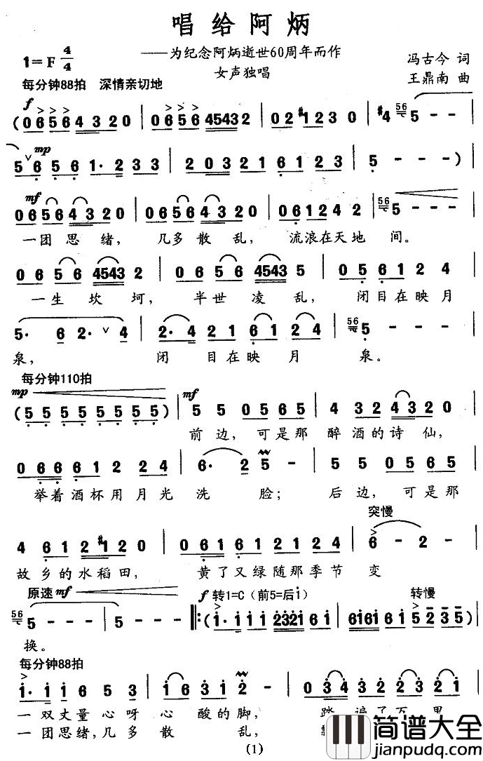 唱给阿炳简谱_冯古今词_王鼎南曲