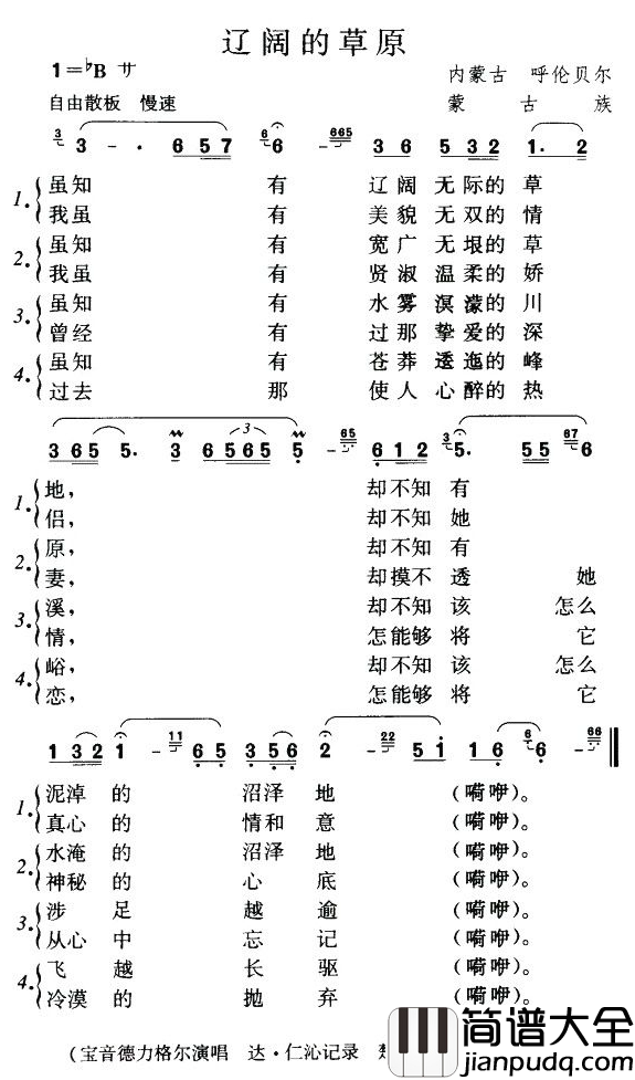 辽阔的草原简谱_蒙古族民歌