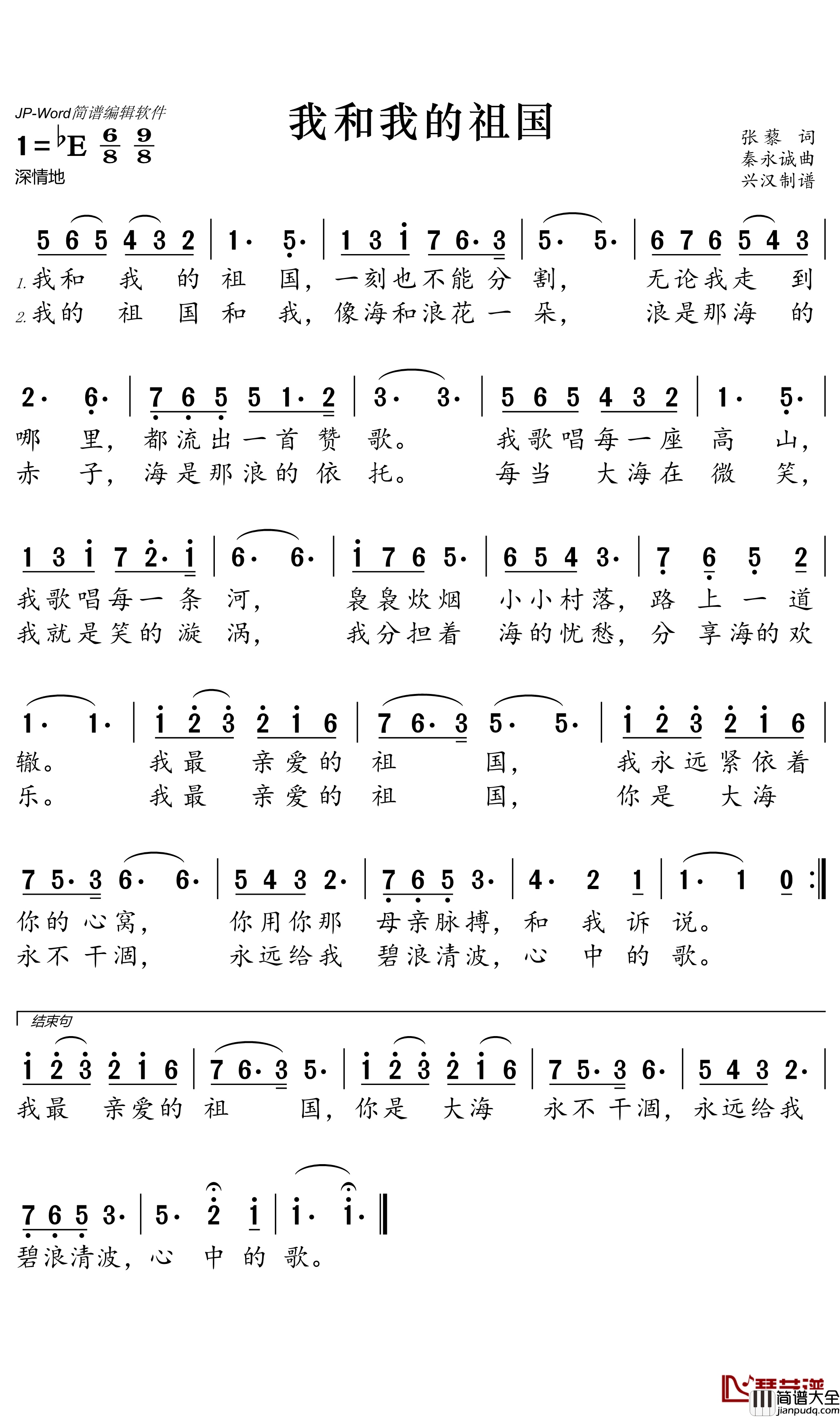 我和我的祖国简谱(歌词)_演唱_抄谱