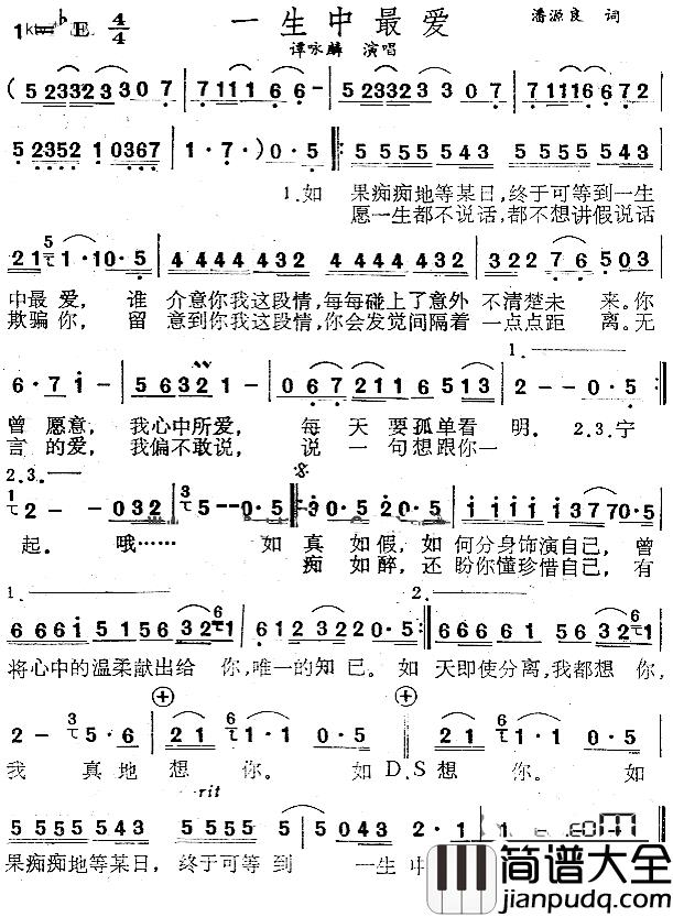 一生中最爱简谱_谭咏麟演唱