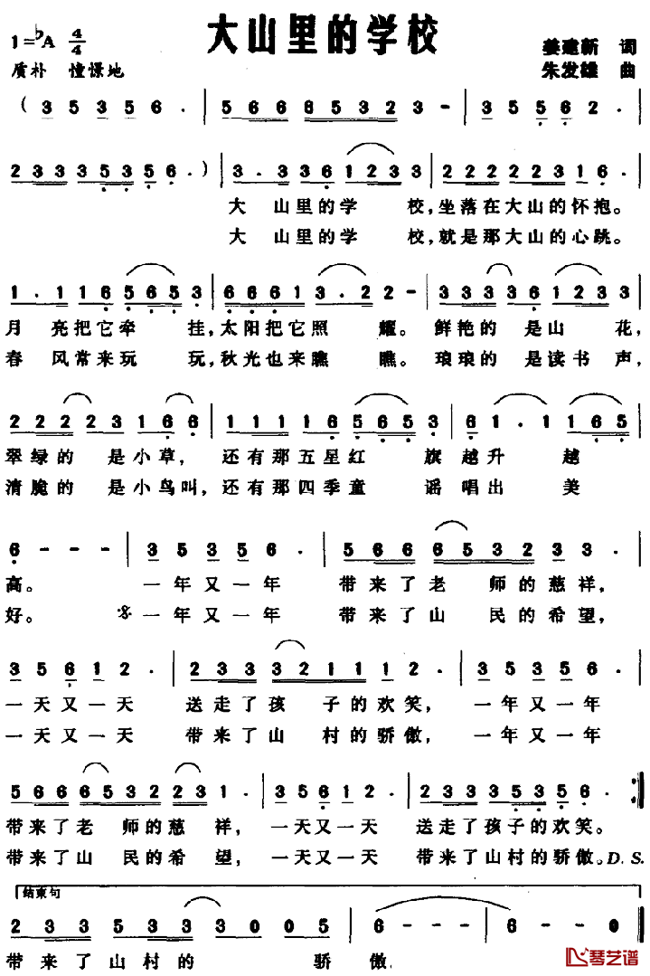 大山里的学校简谱_姜建新词_朱发雄曲