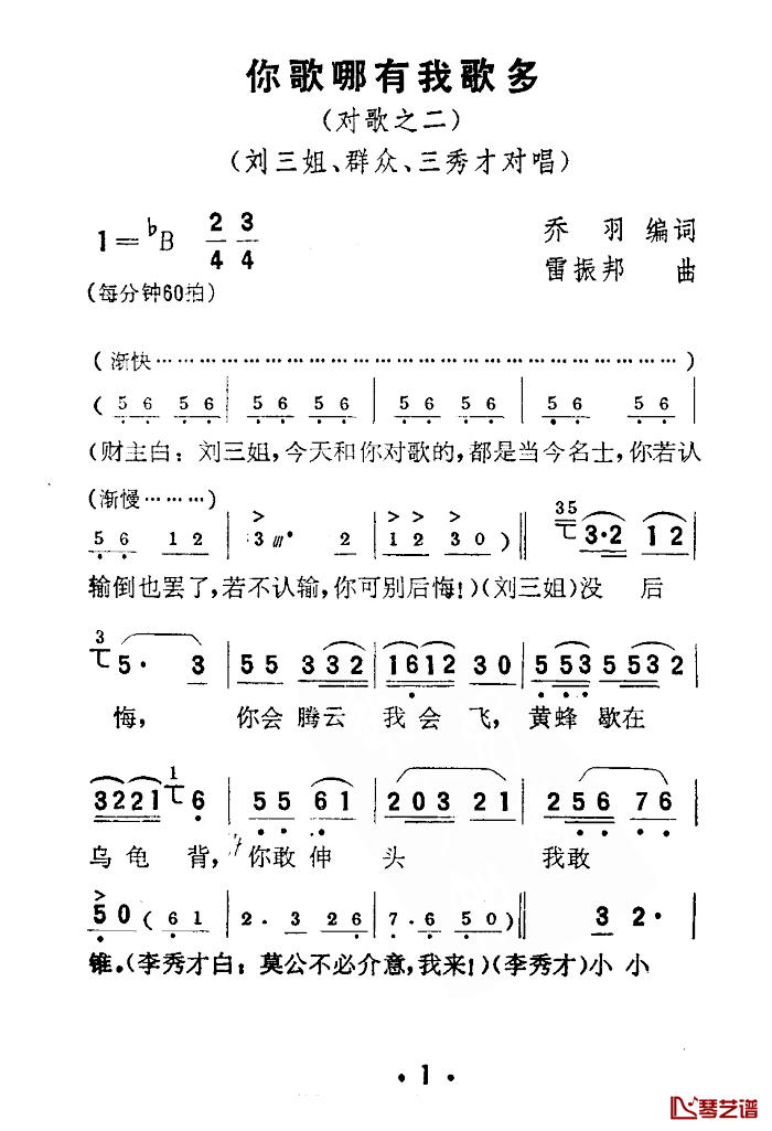 你歌哪有我歌多简谱_电影_刘三姐_选曲