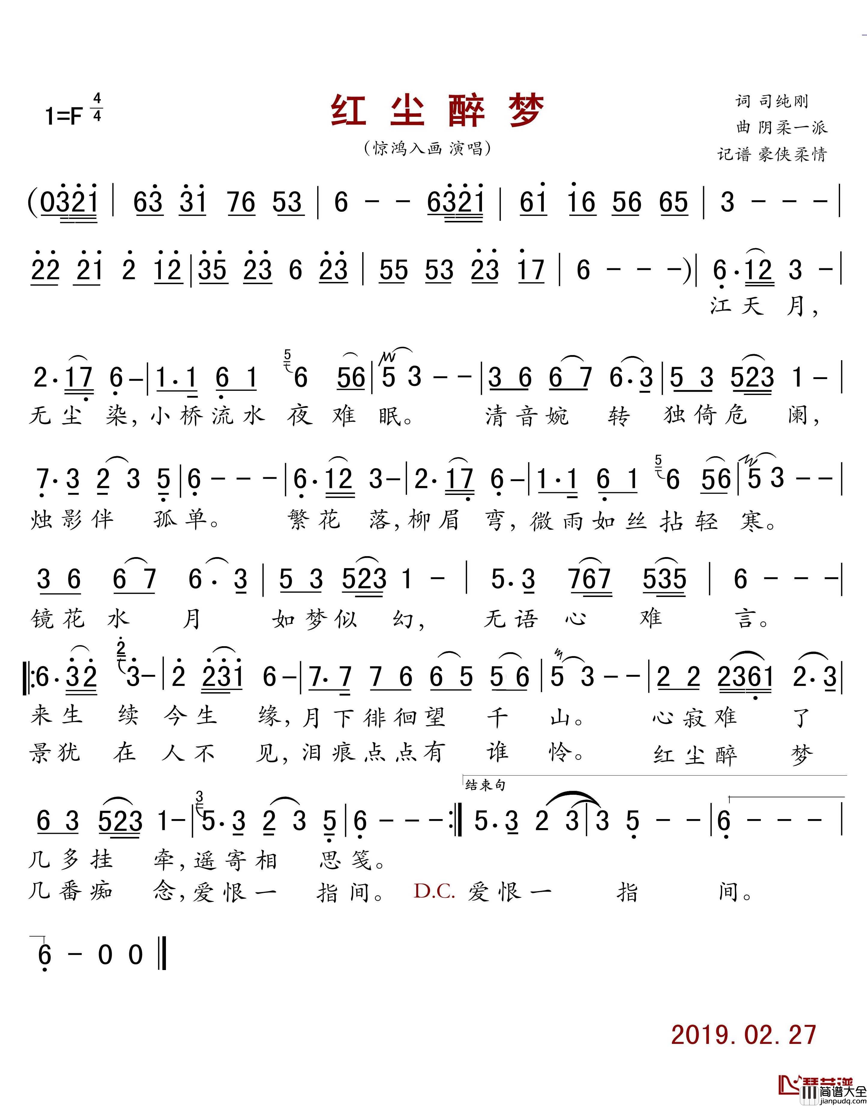 红尘醉梦简谱(歌词)_惊鸿入画演唱__豪侠柔情曲谱