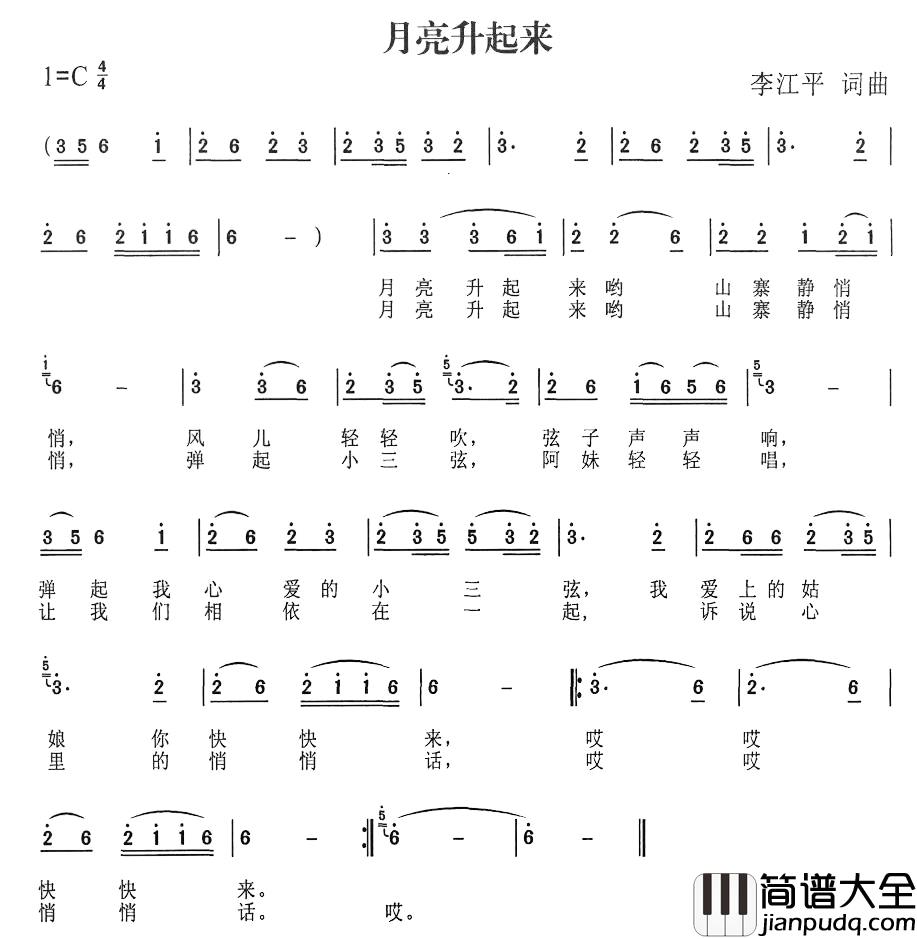 月亮升起来简谱_李江平词曲