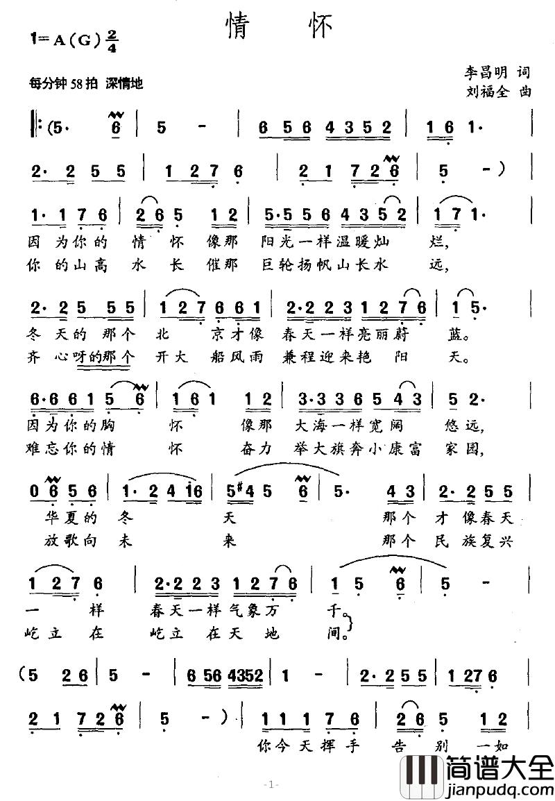 情怀简谱_李昌明词_刘福全曲