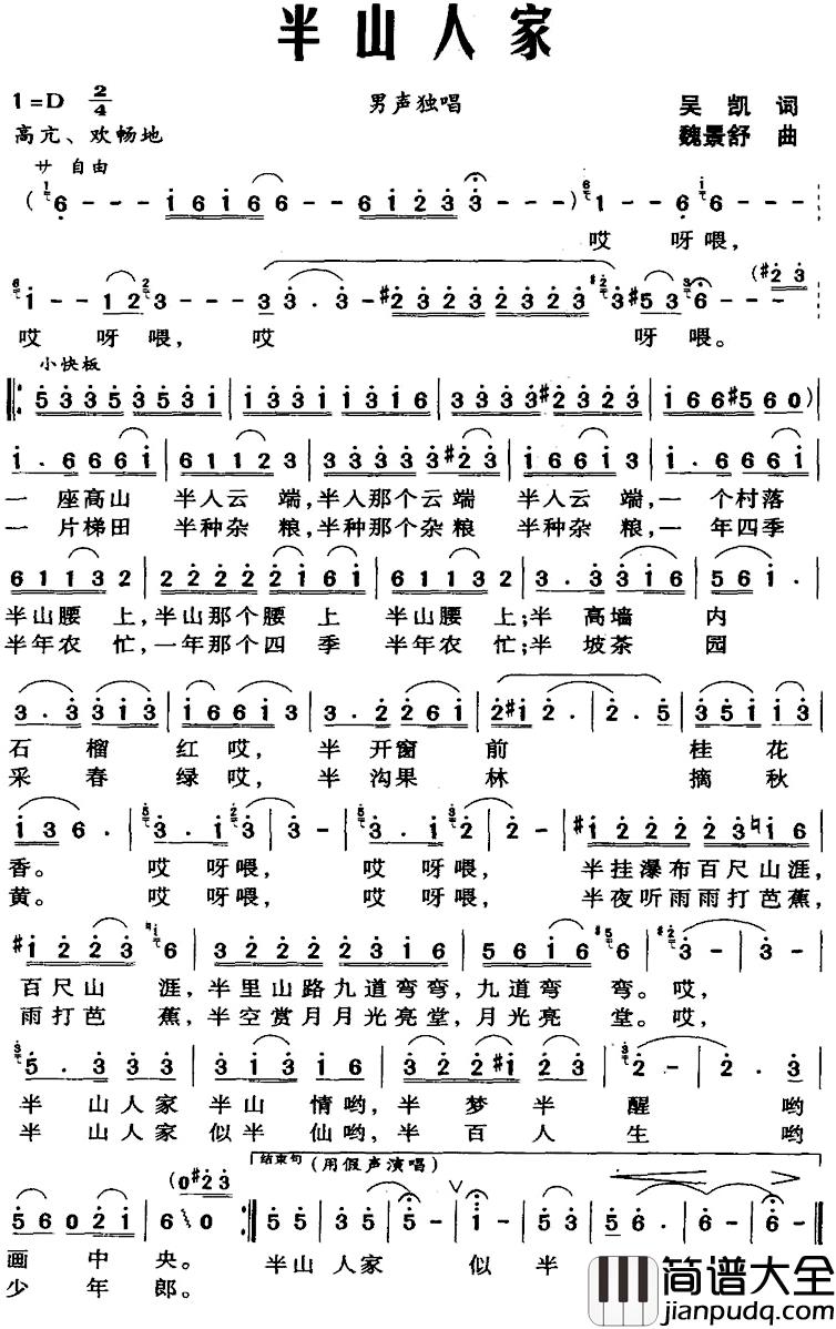 半山人家简谱_吴凯词_魏景舒曲