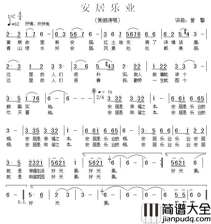 安居乐业简谱_衡越演唱