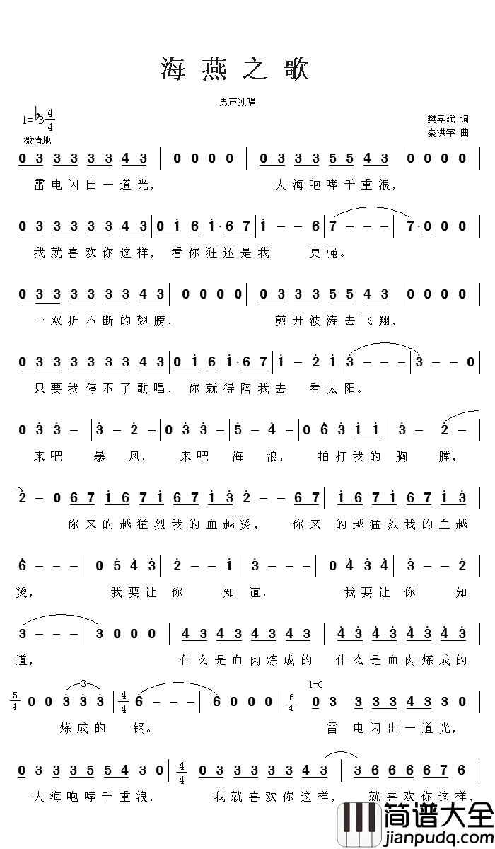 海燕之歌简谱_音乐·舞蹈_水兵之恋_选曲