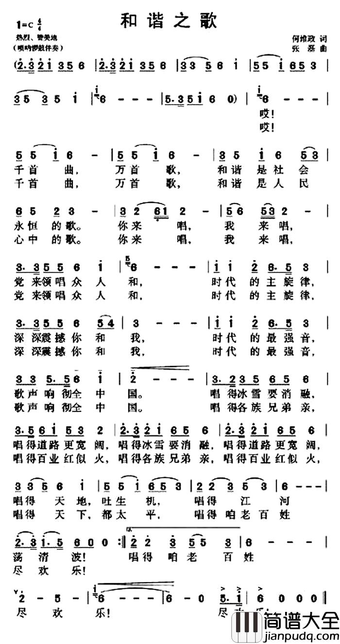 和谐之歌简谱_何维政词_张磊曲
