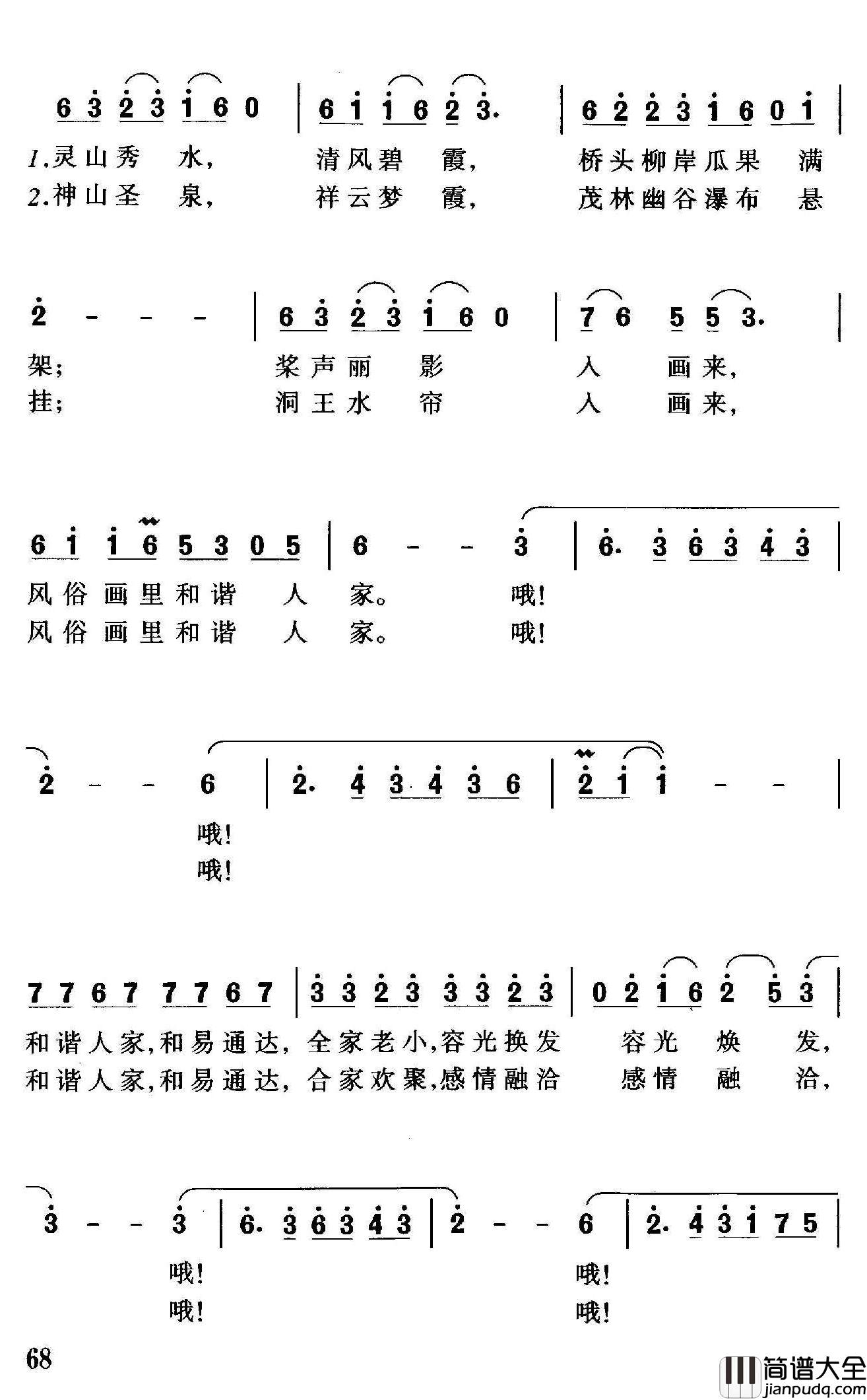 和谐人家简谱_牧歌词_珊卡曲
